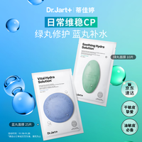 蒂佳婷（Dr.Jart）【蓝绿丸1.0】经典蓝绿丸面膜(5蓝2绿)35片补水保湿维稳修护锁水