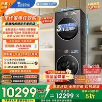 小天鹅(LittleSwan)洗烘套装 12KG滚筒洗衣机全自动+12KG变频热泵烘干机家用【小乌梅3.0高奢】VE40PRO+40PRO国家补贴