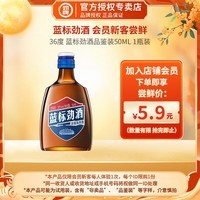 劲牌劲酒 蓝标劲酒36度50mL/125mL 无蔗糖木糖醇 低度养生酒 小瓶聚会 36度 50mL 1瓶 单支品鉴装