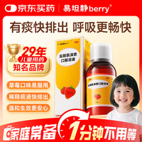 易坦静 盐酸氨溴索口服溶液3mg/ml*120ml 儿童婴儿孩子止咳化痰咳嗽急慢性支气管炎痰液粘稠