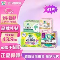 乐而雅零触感热卖日夜组合卫生巾透气姨妈巾量多学生囤货 【热卖】日夜组合91片