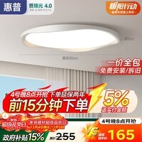 惠普全光谱护眼卧室灯吸顶灯超薄亮LED儿童房间书房中山灯具包安装