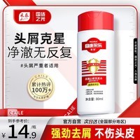 采乐同康采乐去屑洗发露洗发液 80ml(丝质顺滑)