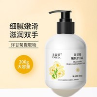 金妮雅（KNIYEA）洋甘菊护手霜男女士滋润保湿秋冬季防干防冻裂凡士林润手霜润肤乳 洋甘菊香氛护手霜200mlx1瓶