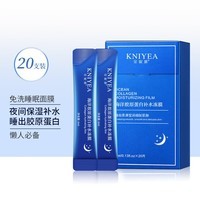 金妮雅(KNIYEA)懒人免洗面膜补水保湿晒后滋润滋养焕亮肌肤睡眠免洗面膜男女通用 胶原蛋白补水冻膜4mlx20片 1盒装
