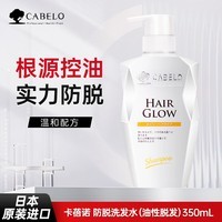 卡蓓诺（CABELO）防脱洗发水（油性脱发）350mL【日本进口】 （油性脱发）350mL