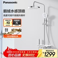松下(Panasonic)智能恒温花洒套装E8 全铜水路家用卫生间琴键置物淋浴器 【恒温花洒E8】4功能琴键+精铜主体