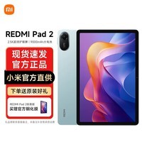 小米平板 REDMI Pad 2 红米平板2025新款2.5K高刷高清屏平板电脑学习高清护眼平板 青色 6GB+128GB