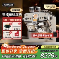 pedrocchi佩罗奇咖啡机意式半自动研磨一体机小型美式家商两用智能布粉压粉【S60 Ultra 冷萃款】国家补贴