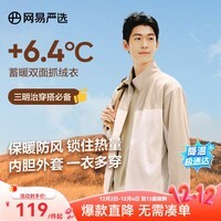 网易严选25新品摇粒绒外套男士夹克冲锋衣内胆夹克蓄热保暖抓绒衣户外休闲 B款拼接男-浅驼色 L