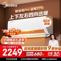 美的空调 大1.5匹 酷省电pro 新一级能效 变频冷暖 家电国家补贴 节能壁挂式挂机 KFR-35GW/N8KS1-1P