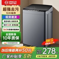 YANGZI扬子集团大容量波轮洗衣机全自动蓝光智能预约强力风干自清洁宿舍家用洗衣机洗烘一体小型甩干机 8kg全自动【蓝光升级+10年质保】智能风干
