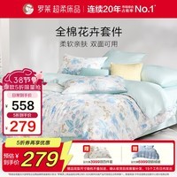 罗莱家纺纯棉床上三件套全棉印花被套床单 蓝色150*215