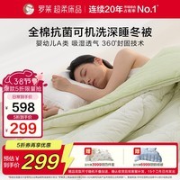 罗莱家纺 被子被芯 A类可机洗100%全棉保暖加厚深睡冬被 绿200*230