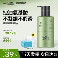 理然洗面奶男士学生氨基酸控油清洁油痘肌肤专研温和洁面乳 【店长推荐】控油洗面奶120g