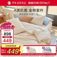 罗莱家纺 100%纯棉床上四件套全棉A类抗菌被套床单 咖色200*230