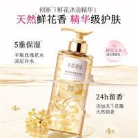 半亩花田【田栩宁同款】鲜花精华香氛沐浴露液滋润保湿持久留香体男女士