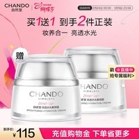 自然堂亮透水光素颜霜50g 光感裸妆元气焕亮化妆品女神节礼物女