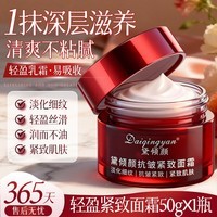 黛倾颜小红罐抗皱紧致面霜淡化面部细纹补水保湿抗皱面霜润肤爆款女 抗皱紧致面霜50g×2瓶