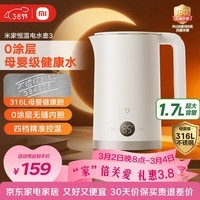 米家小米恒温电热水壶3 316L母婴级不锈钢无缝零涂层内胆家用恒温烧水壶自动断电保温一体开水壶