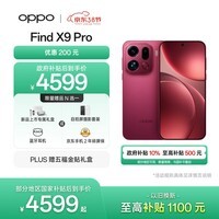 OPPO Find X9 Pro 12GB+256GB 追光红 哈苏2亿长焦镜头  拍照旗舰 智能手机 国家补贴【孙颖莎同款】