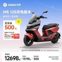 九号（Ninebot）电动摩托车M5 125 双电版本 高阶电摩革新者 锂电池电摩【门店自提】 脉冲红/电光绿