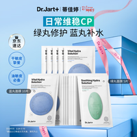 蒂佳婷（Dr.Jart）【蓝绿丸1.0】经典蓝绿丸面膜(2蓝1绿)15片补水修护焕亮保湿 礼物