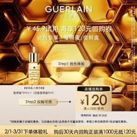 娇兰（Guerlain）复原蜜5ml 修护精华试用装 小样护肤品