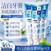 吟美密集亮白牙膏去牙渍亮白牙齿清新口气维护口腔健康男女通用家庭装 亮白清新牙膏100g×3支