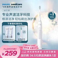飞利浦（PHILIPS）声波电动牙刷钻石3系 情侣款送男生/女友礼物 生日礼物 微泡水流HX5181/01