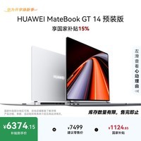 华为MateBook GT 14 店铺预装Windows版 轻薄笔记本电脑 OLED悬浮屏 酷睿Ultra5 32G 1T 深空灰