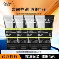 欧莱雅男士洗面奶泡沫洁面乳洁面膏50ml 男士控油炭爽双效洁面膏50ml*4