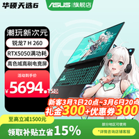 华硕（ASUS）天选6锐龙版 2025游戏本 补贴15% 高性能锐龙HX 16英寸RTX50显卡学生游戏电竞笔记本电脑高刷 锐龙7  H 260｜RTX5050｜日蚀灰 16G内存｜512高速固态硬盘 16:10｜高刷高亮高色域电竞屏
