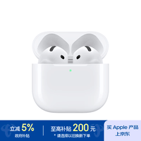 Apple/苹果 AirPods 4 搭配USB-C充电盒 苹果蓝牙耳机 适用iPhone/iPad/Mac 四代【电信】