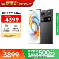 努比亚(nubia)Z70 Ultra 骁龙8至尊版 35mm主摄 6150mAh电池 真全面屏 24+1T 黑玺 国家补贴 5G中兴努比亚手机