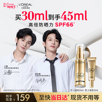 欧莱雅[江衡李沛恩推荐]小金管防晒霜30ml高倍防晒隔离护肤品女神节礼物