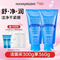 花印【采销直播间】水漾洁净洗面奶150g*2含氨基酸洁面水润保湿 