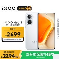 iQOO Neo11 12GB+256GB 驰光白 2K 144Hz珠峰屏 骁龙8至尊版  国家补贴 iqooneo11 学生游戏手机