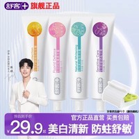 舒客美白牙膏泡感亮白去渍护龈抗敏感含氟防蛀舒敏清新口气家用家庭装 专效 120g*4支