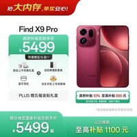 OPPO Find X9 Pro 16GB+512GB 追光红 哈苏2亿长焦镜头 拍照 旗舰 智能手机 国家补贴【孙颖莎同款】