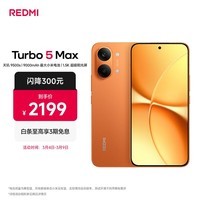 小米（MI）REDMI Turbo 5 Max 天玑9500s 9000mAh大电池 1.5K阳光屏 12+256 阳光橙 小米红米5G手机