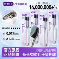 舒客专效樱巧特护牙刷成人细软毛宽头男女士专用情侣小头家庭装家用 炭丝软毛牙刷 10支