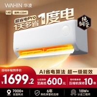 华凌空调1.5匹补贴15%超省电PRO HA1三代/神机二代大风量客厅卧室柜机挂机HA1Ⅲ 以旧换新 空调扇 大1.5匹 一级能效35HA1Ⅲ-P