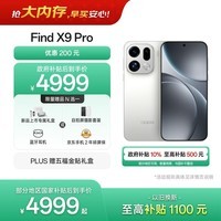 OPPO Find X9 Pro 12GB+512GB 霜白 哈苏2亿长焦镜头  拍照 旗舰 智能手机 国家补贴【孙颖莎同款】