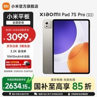小米平板7S Pro 12.5英寸平板电脑 3.2K 超清护眼屏144Hz 玄戒® O1 澎湃OS2办公娱乐平板 钛金属色 8GB+256GB