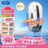玻妞（HOBOT）全自动家用双向喷水擦窗机器人波妞擦玻璃机器人 干湿两用擦窗擦玻璃神器  玻妞R3
