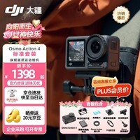 大疆（DJI）Osmo Action4 灵眸 运动相机 拍摄vlog 摩托车骑登山行运动摄像机 手持摄录装备 Action 4标准套餐 标配 官方标配