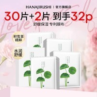 花印面膜补水保湿男女士改善熬夜肌纯棉专利膜布护肤品三八节礼物 积雪草面膜30片