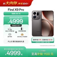 OPPO Find X9 Pro 12GB+512GB 绒砂钛 哈苏2亿长焦镜头  拍照 旗舰 智能手机 国家补贴【孙颖莎同款】