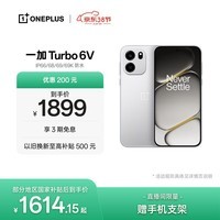 一加 Turbo 6V 12GB+256GB  新星白  oppo 9000mAh 冰川电池 满级防水 智能游戏电竞5G手机  国家补贴